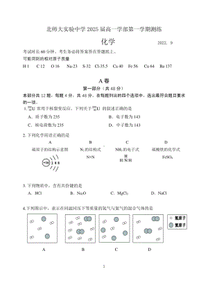 北京师范大学附属实验 2022-2023学年高一上学期测练 化学试题.pdf