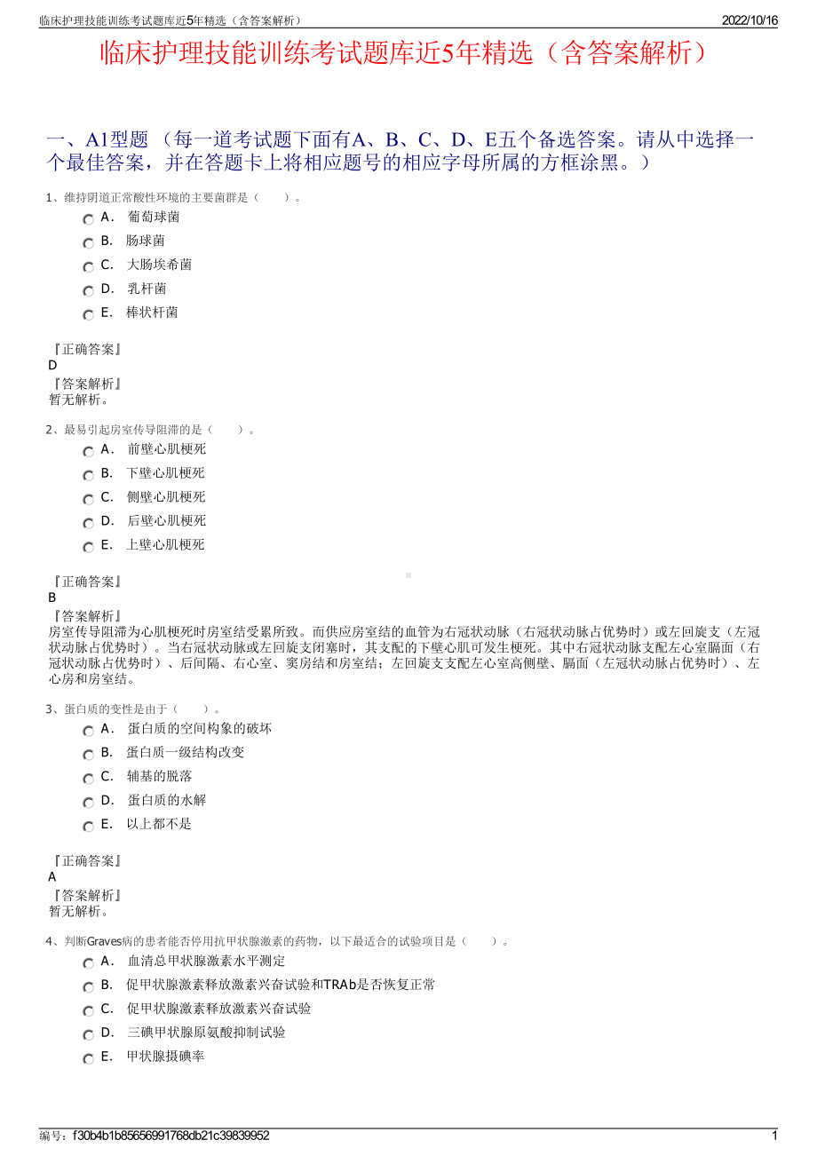 临床护理技能训练考试题库近5年精选（含答案解析）.pdf_第1页