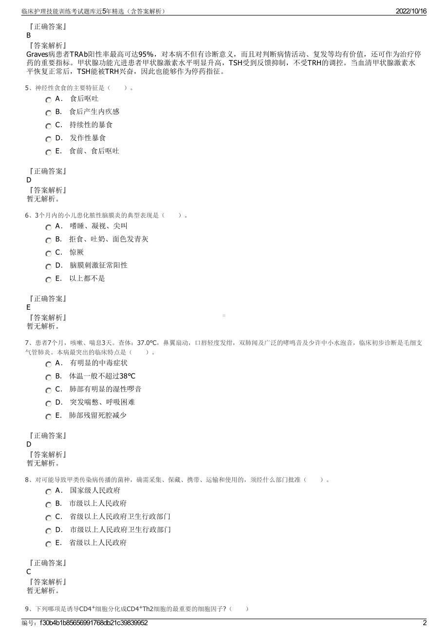 临床护理技能训练考试题库近5年精选（含答案解析）.pdf_第2页