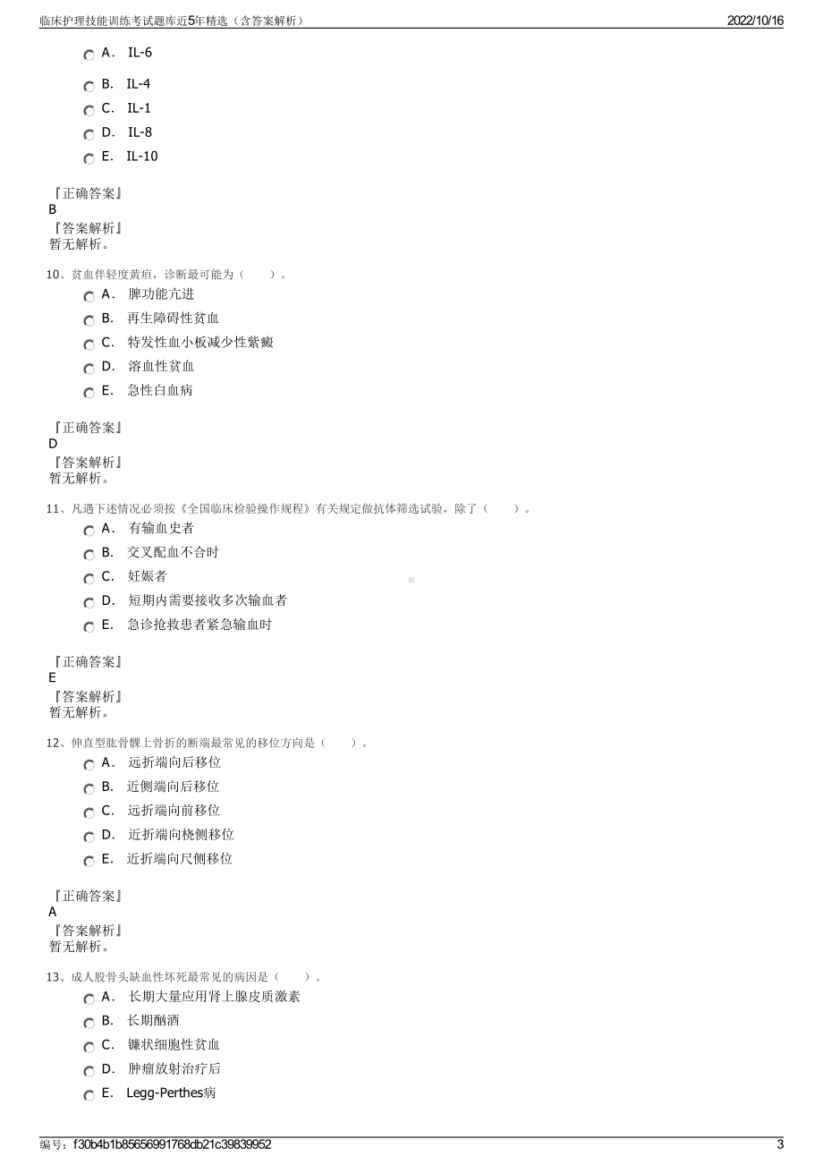 临床护理技能训练考试题库近5年精选（含答案解析）.pdf_第3页