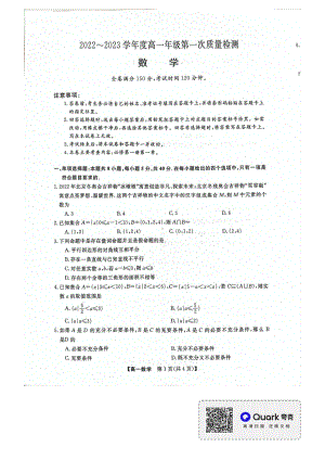 河北省保定市定州市第二 2022-2023学年高一上学期第一次质量检测数学试题.pdf