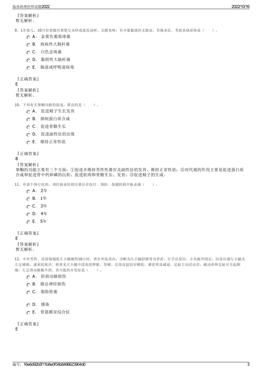 临床助理医师试题2022.pdf_第3页