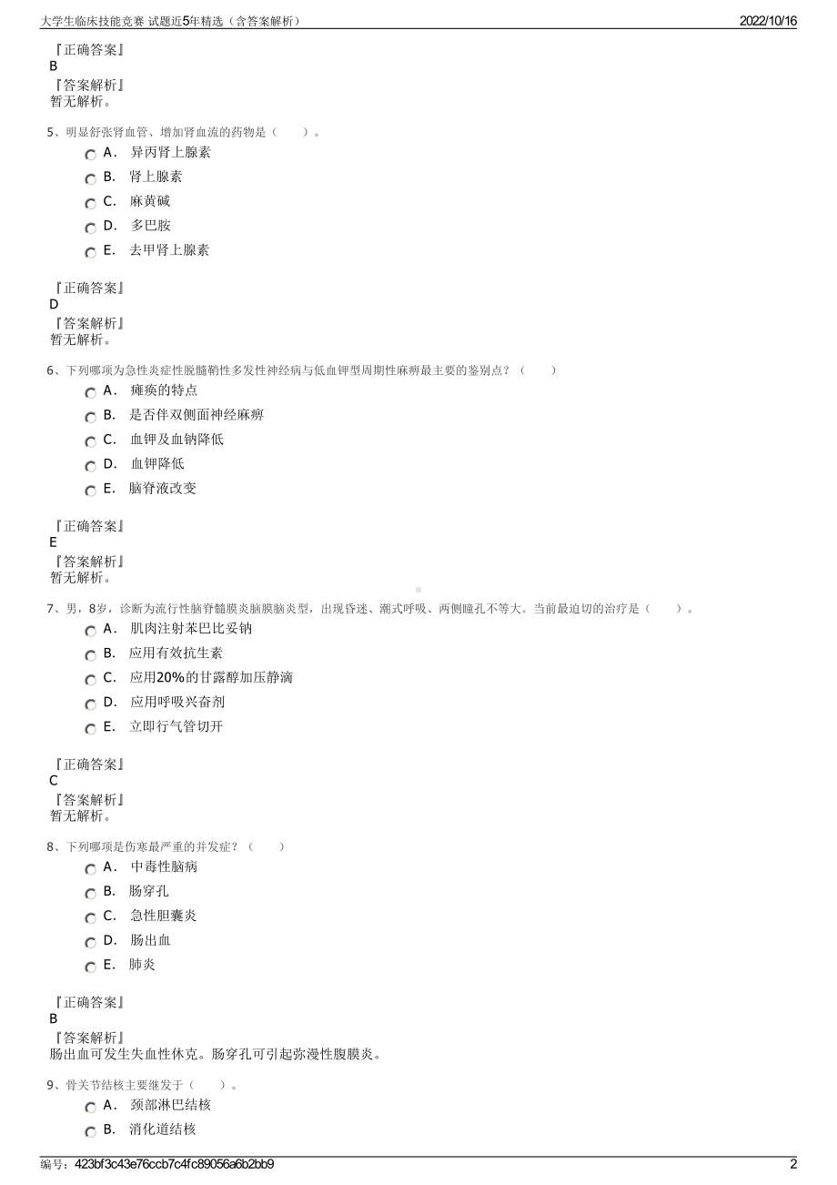 大学生临床技能竞赛 试题近5年精选（含答案解析）.pdf_第2页