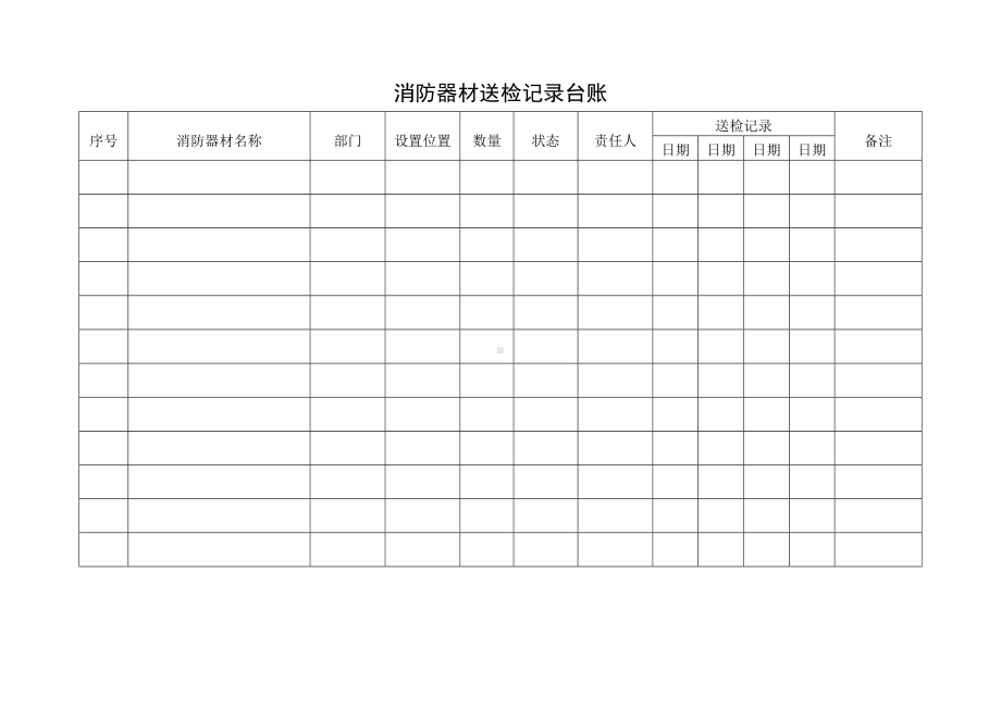 消防设施管理台账参考模板范本.doc_第3页