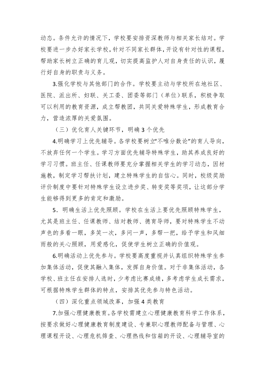 教育系统特殊学生关爱专项行动实施方案（示范文本）.docx_第2页