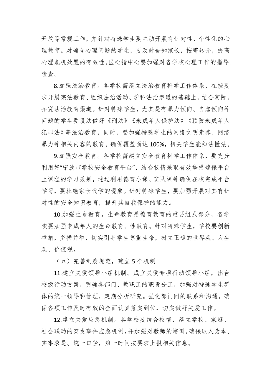 教育系统特殊学生关爱专项行动实施方案（示范文本）.docx_第3页