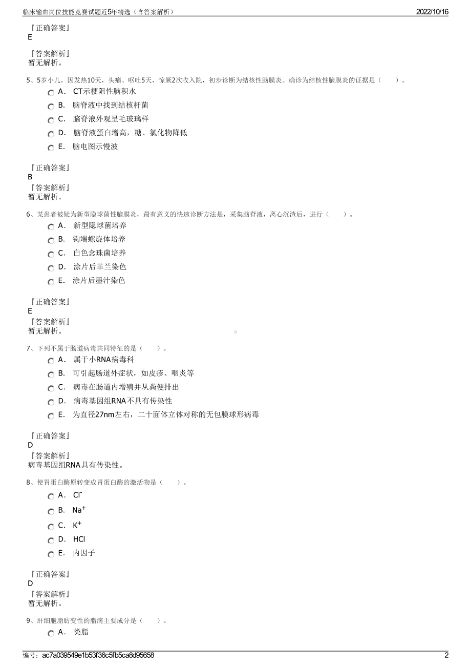 临床输血岗位技能竞赛试题近5年精选（含答案解析）.pdf_第2页