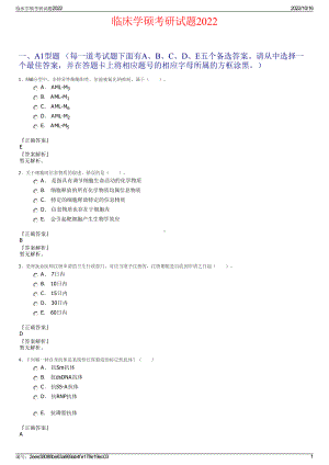 临床学硕考研试题2022.pdf