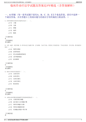 临床作业疗法学试题及答案近5年精选（含答案解析）.pdf