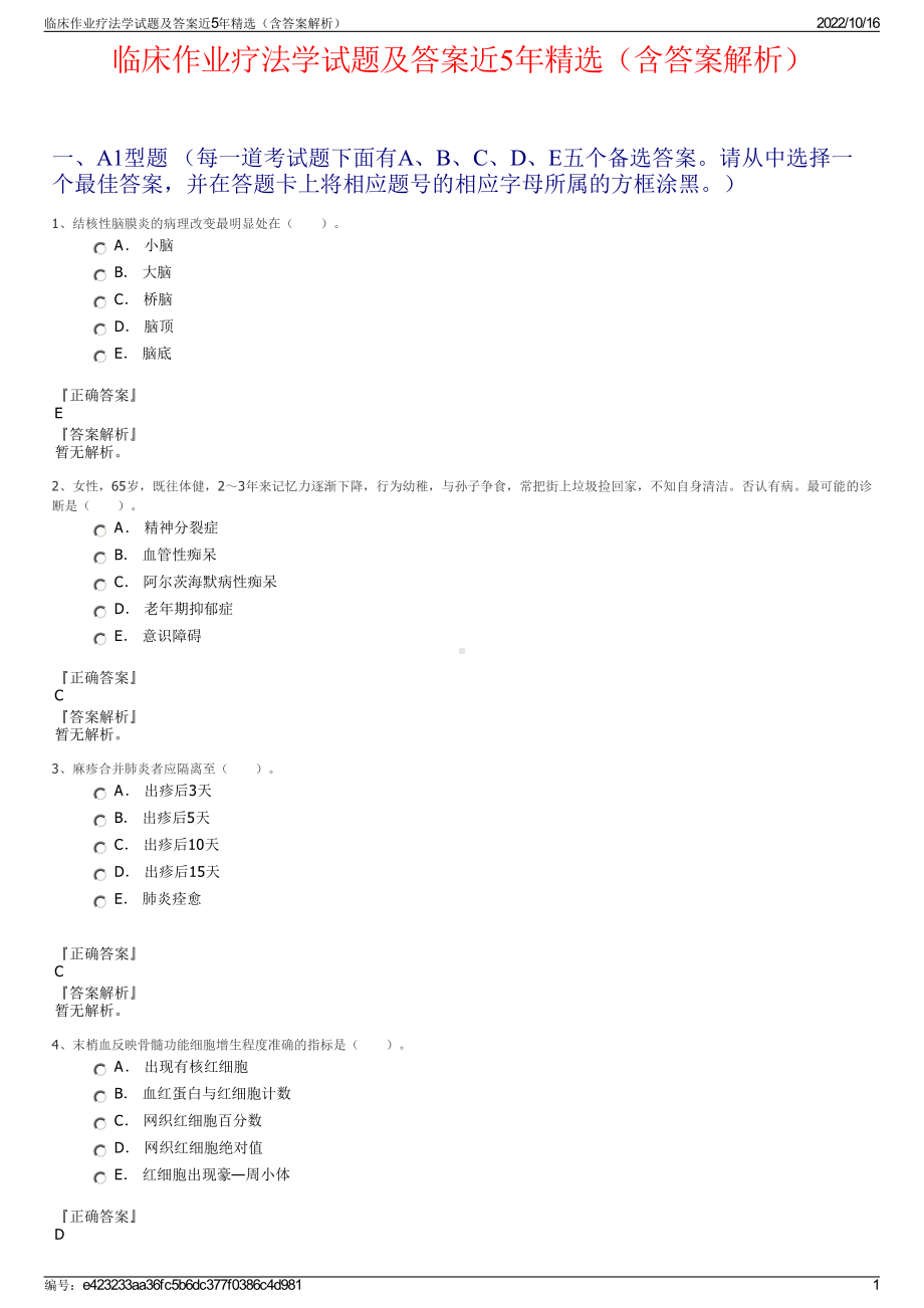 临床作业疗法学试题及答案近5年精选（含答案解析）.pdf_第1页