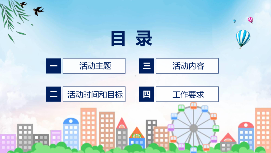 《健康中国行动中医药健康促进专项活动实施方案》看点焦点2022年新制订《健康中国行动中医药健康促进专项活动实施方案》讲解PPT.pptx_第3页