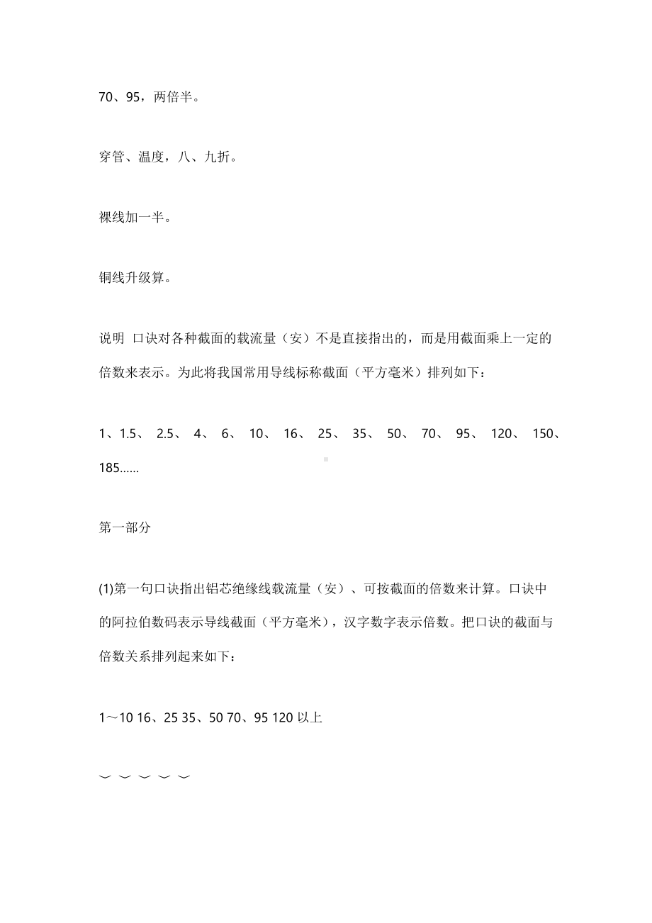 电线粗细与承载电流之间的关系.docx_第3页