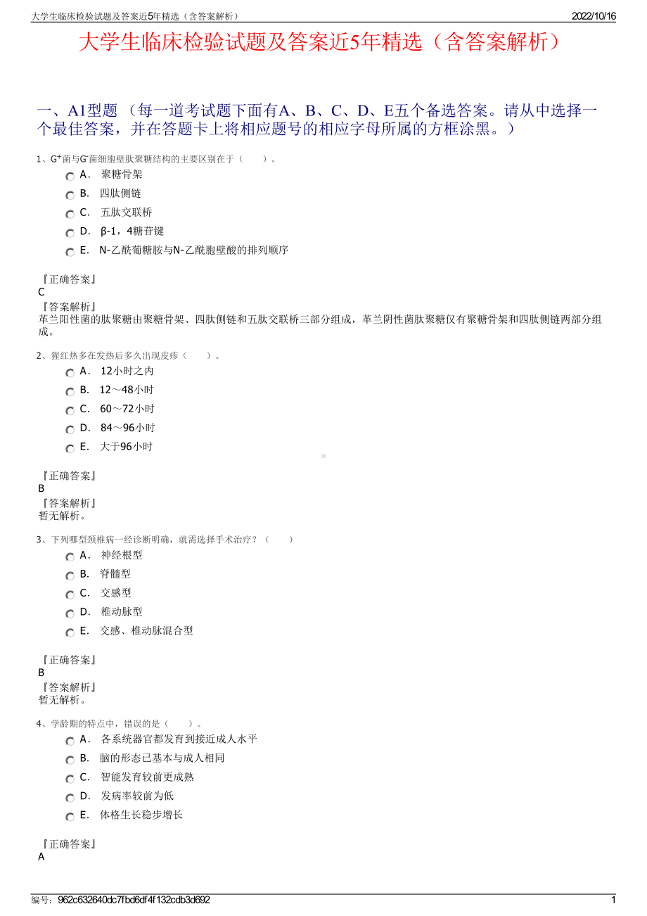 大学生临床检验试题及答案近5年精选（含答案解析）.pdf_第1页