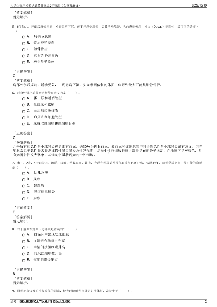 大学生临床检验试题及答案近5年精选（含答案解析）.pdf_第2页