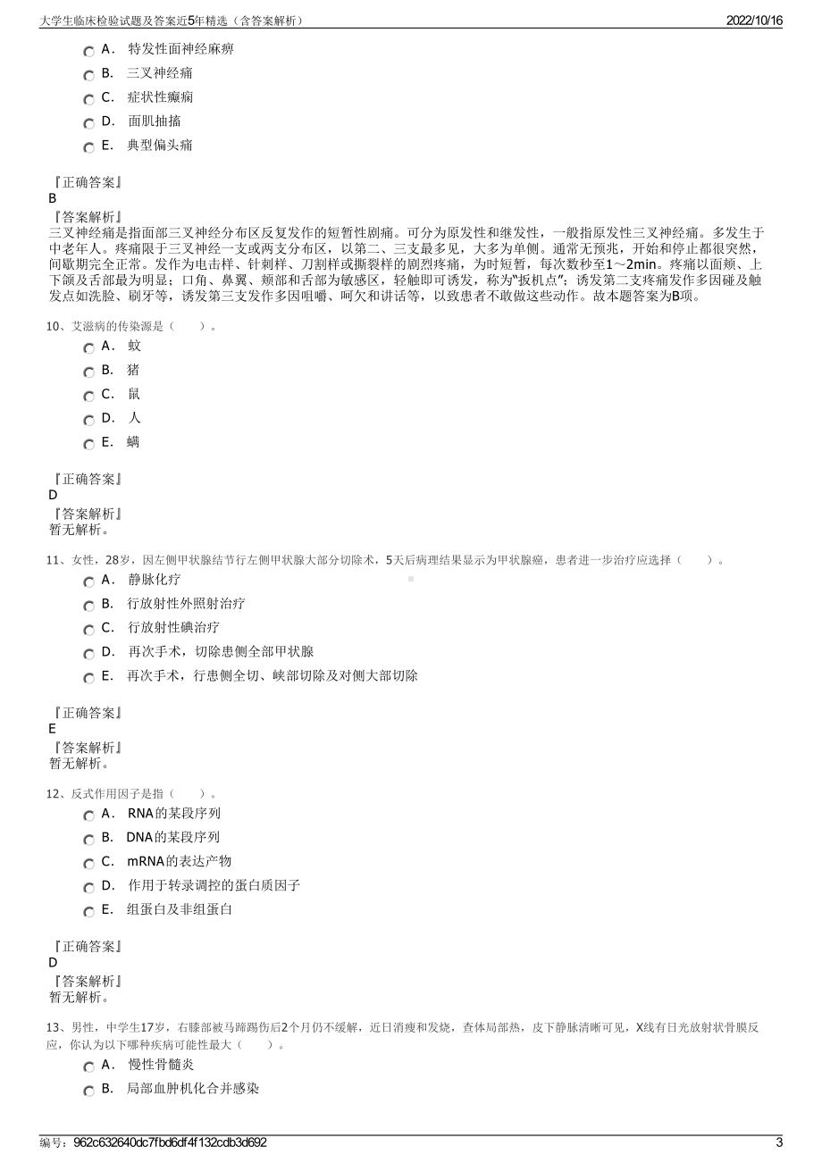 大学生临床检验试题及答案近5年精选（含答案解析）.pdf_第3页