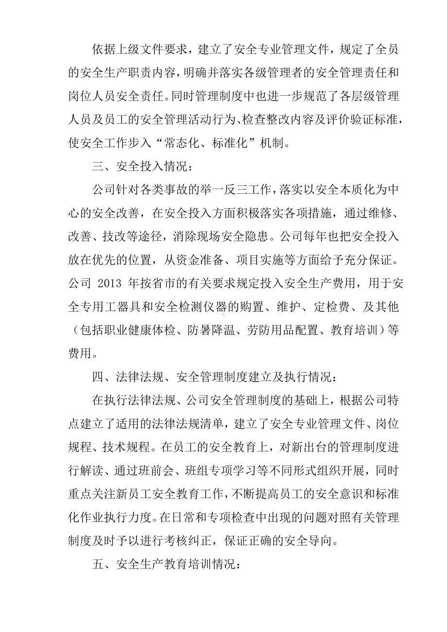 冶金工贸企业安全标准化评定结果报告参考模板范本.doc_第2页