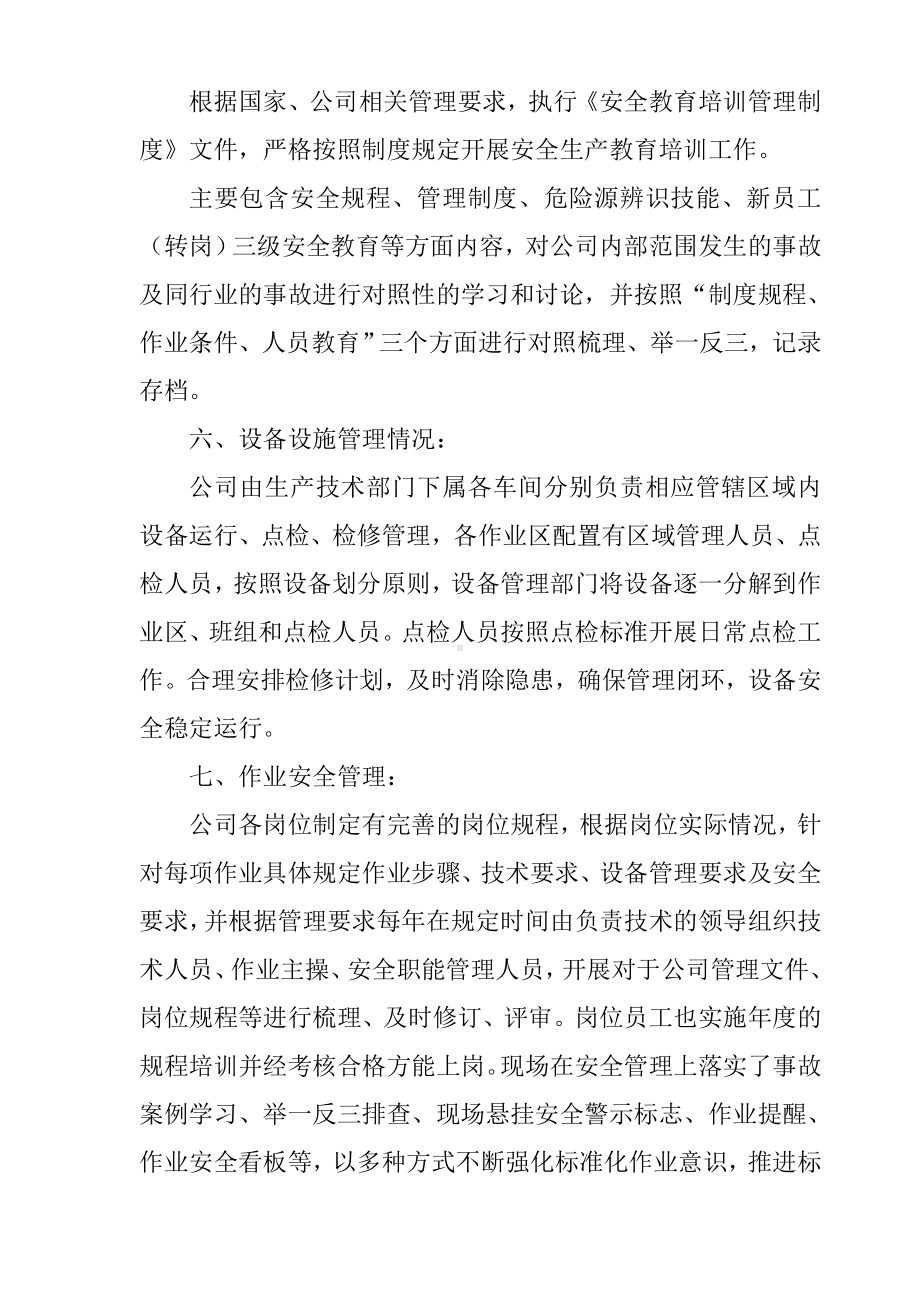 冶金工贸企业安全标准化评定结果报告参考模板范本.doc_第3页