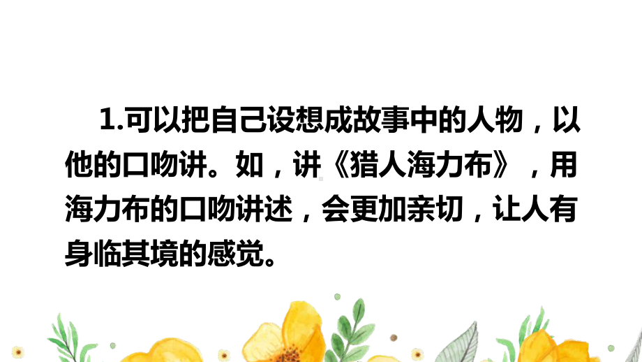 部编版五年级上语文《语文园地 三》优质示范公开课课件.pptx_第3页