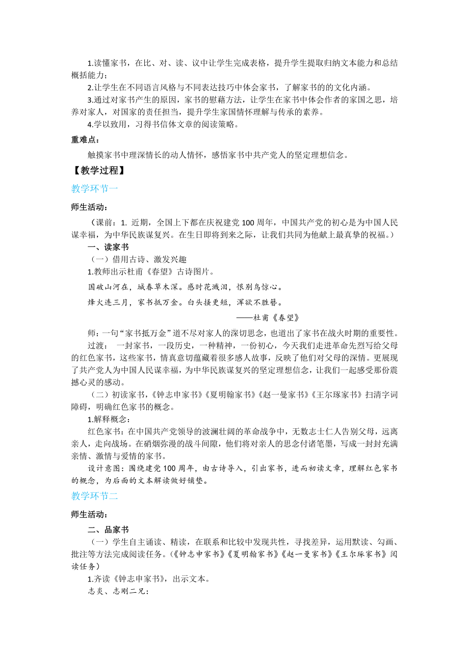 六年级群文阅读教案：《纸短情长-解读红色家书》教学设计7.pdf_第2页