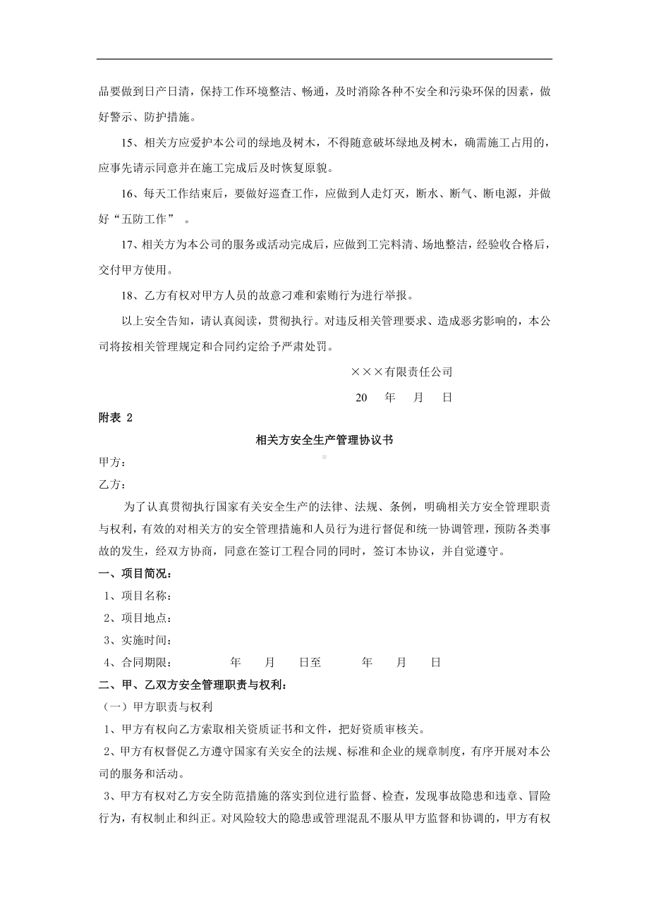 相关方安全管理协议(3页)参考模板范本.doc_第2页