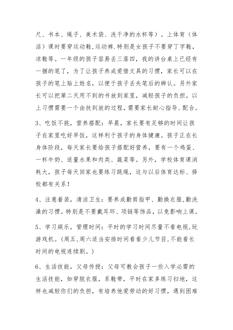 一年级家长会班主任发言稿参考模板范本.doc_第2页