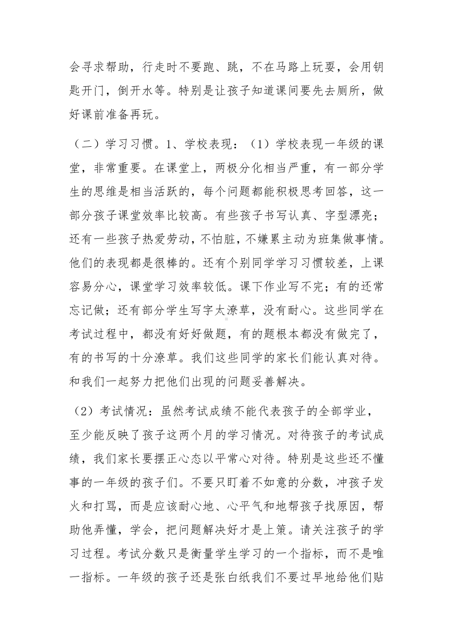 一年级家长会班主任发言稿参考模板范本.doc_第3页