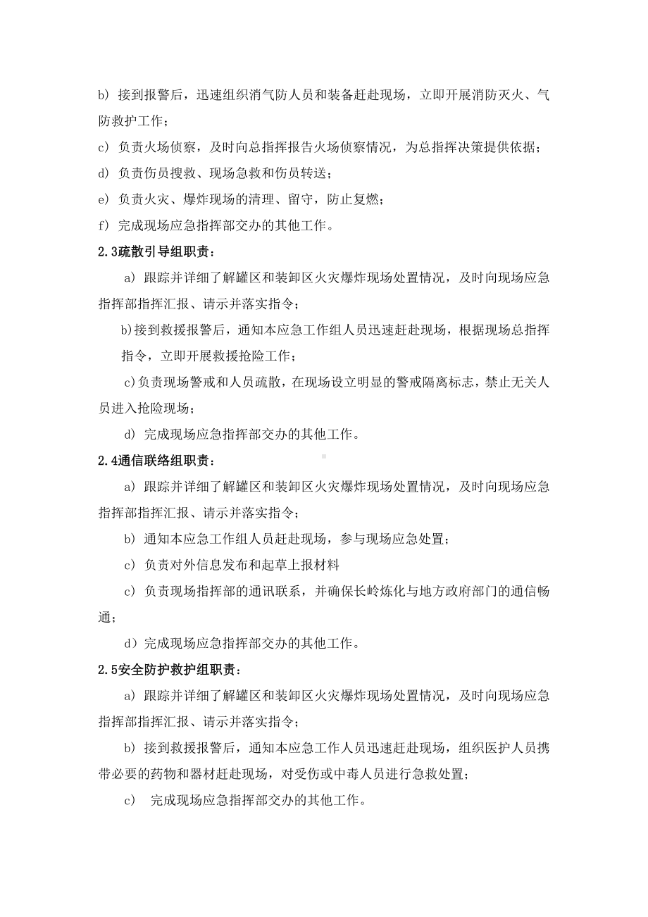 液氧罐区和装卸区火灾爆炸专项应急预案参考模板范本.doc_第2页