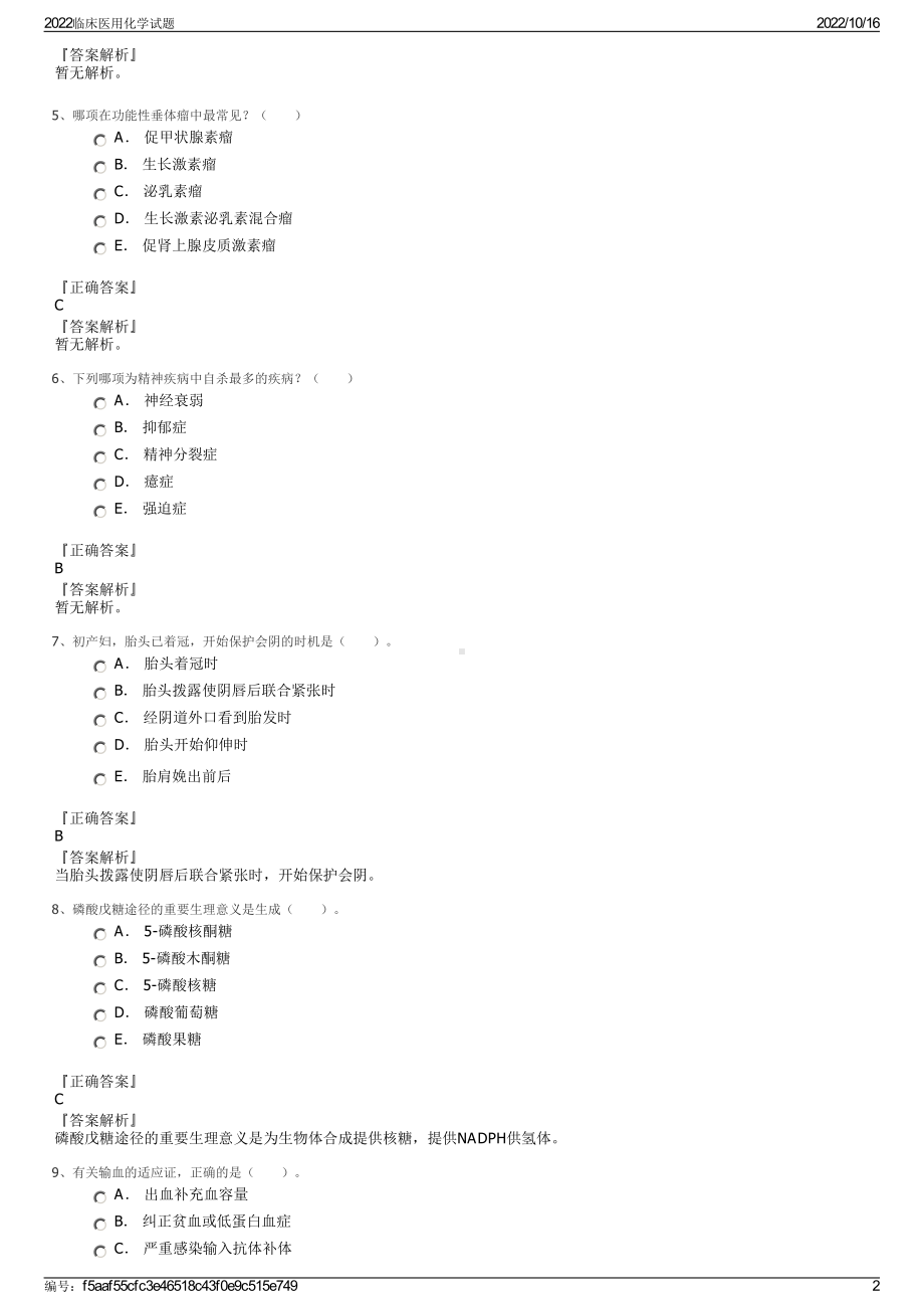 2022临床医用化学试题.pdf_第2页