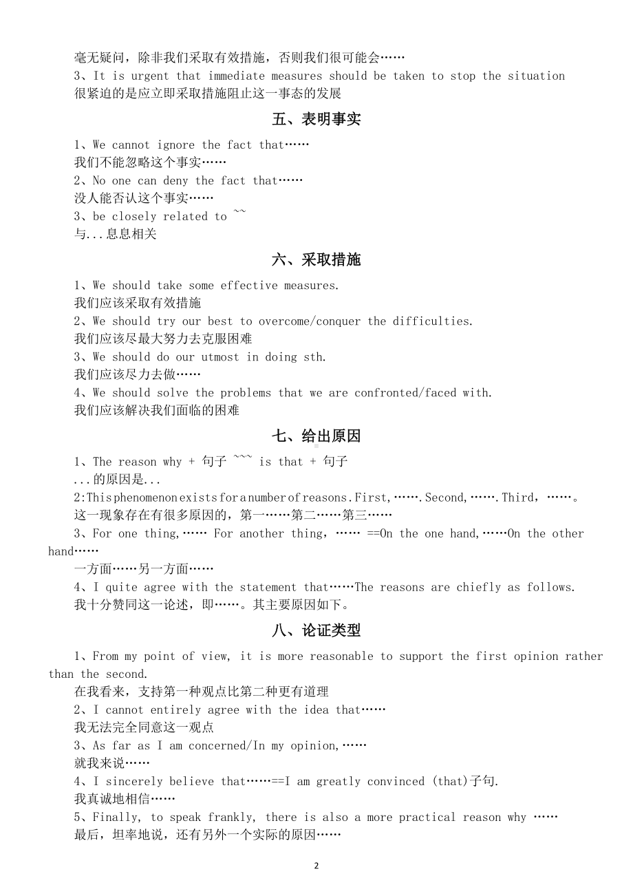 初中英语中考高分作文句式总结（共九大类）.doc_第2页