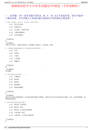 福建临床医学专升本考试题近5年精选（含答案解析）.pdf