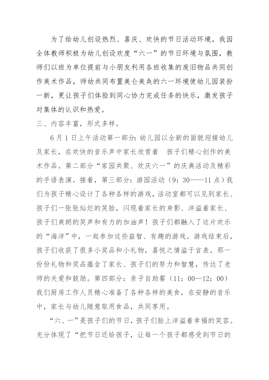 幼儿园六一游园活动总结参考模板范本.doc_第2页