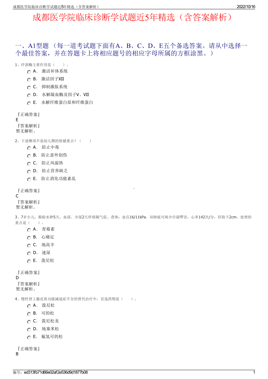 成都医学院临床诊断学试题近5年精选（含答案解析）.pdf_第1页