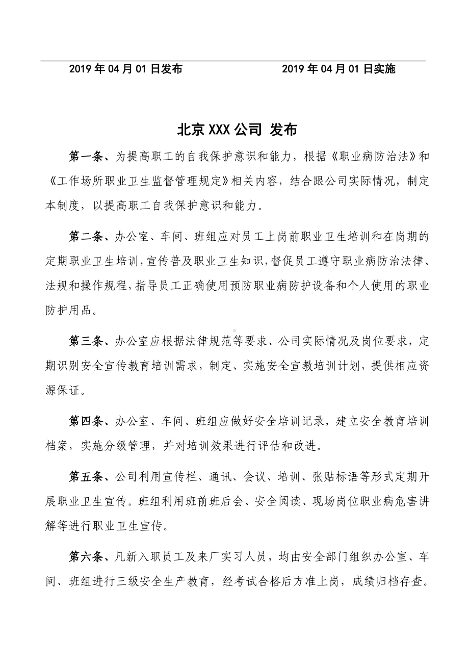 宣传培训教育制度参考模板范本.docx_第2页