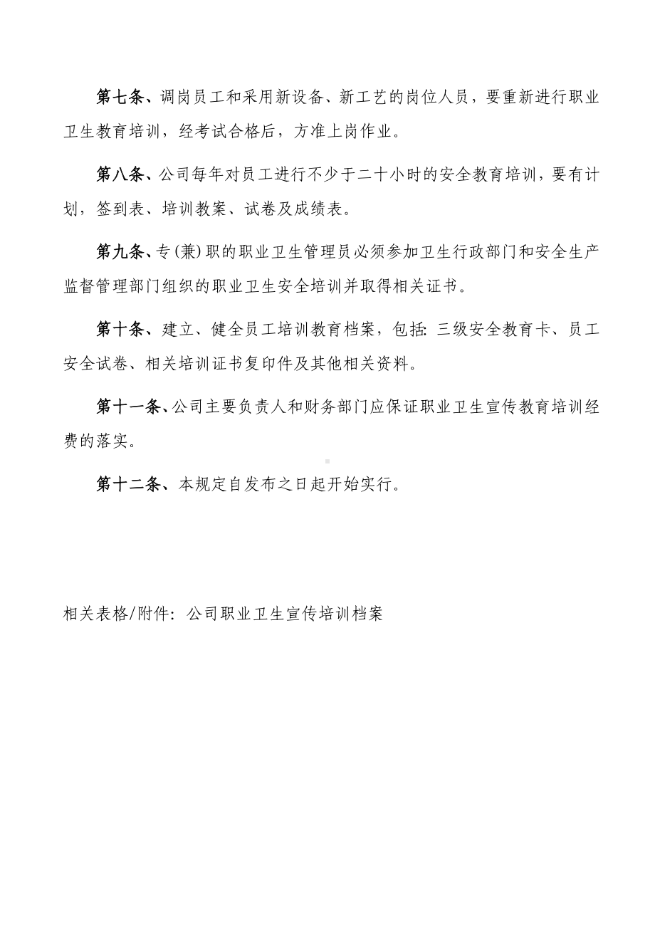 宣传培训教育制度参考模板范本.docx_第3页