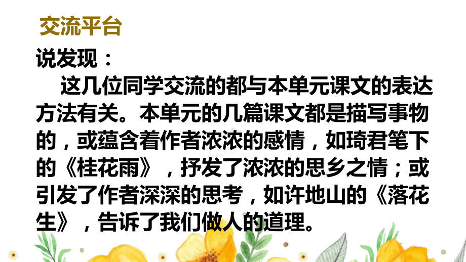 部编版五年级上语文《语文园地 一》优质示范公开课课件.pptx_第3页