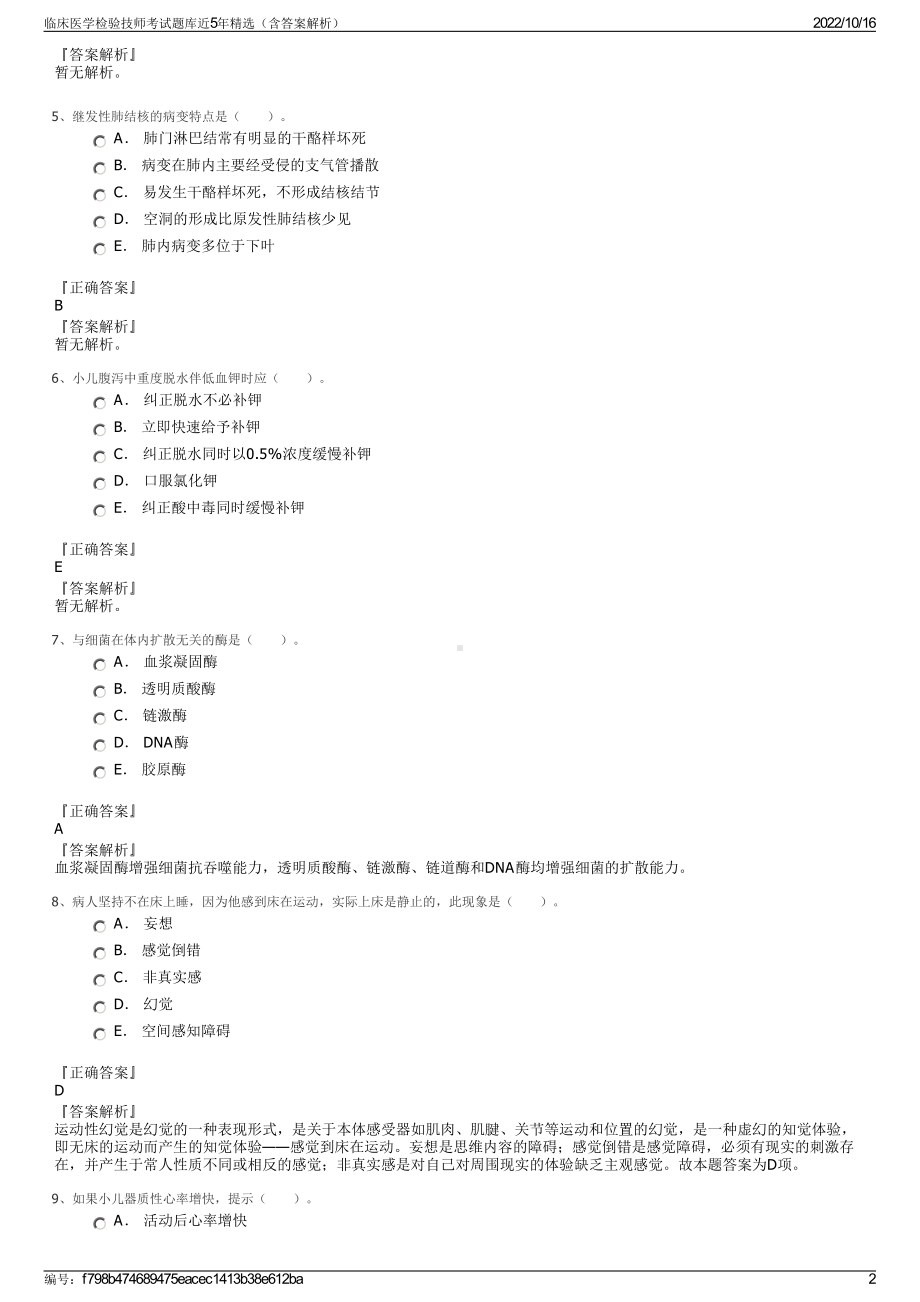 临床医学检验技师考试题库近5年精选（含答案解析）.pdf_第2页