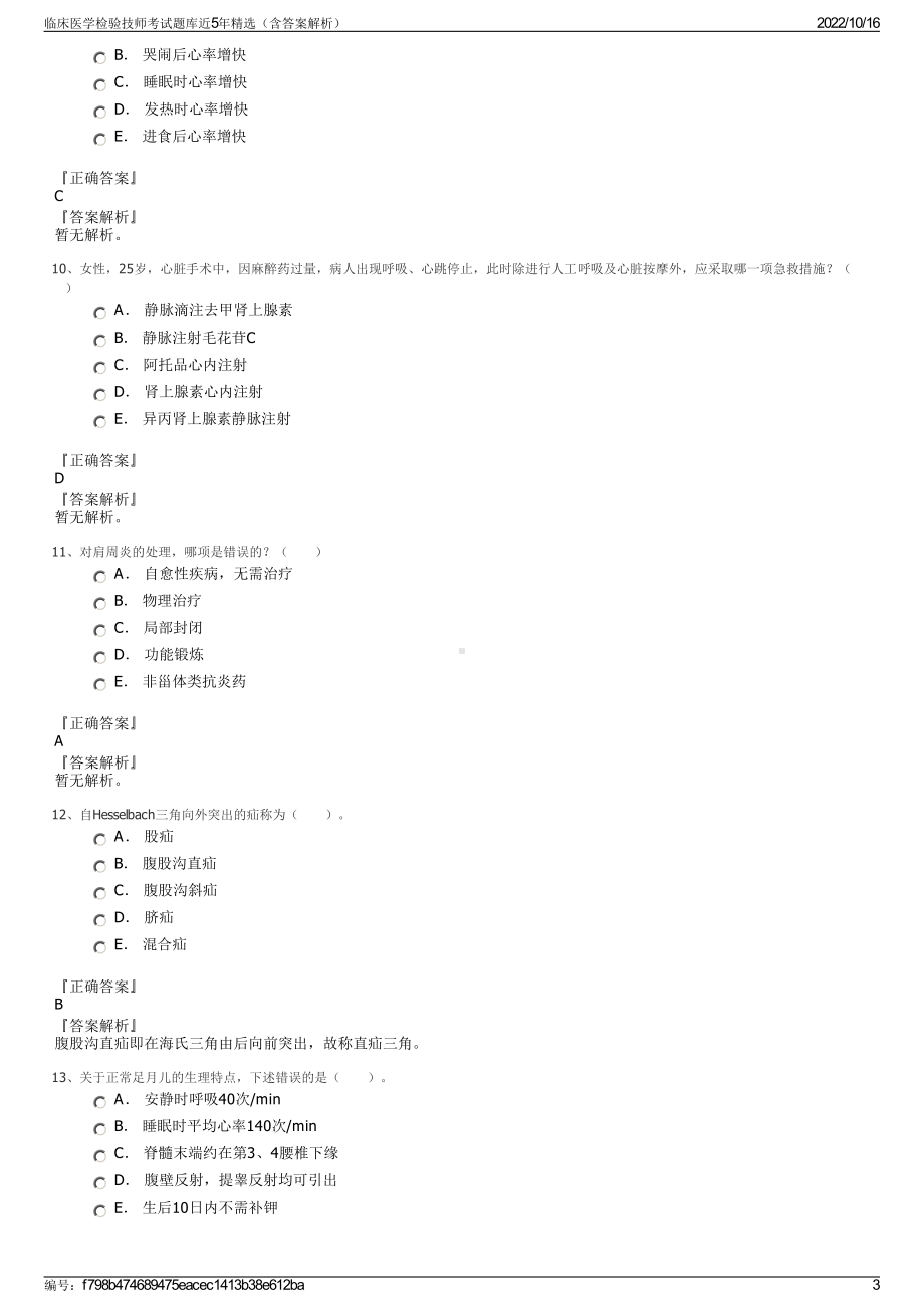 临床医学检验技师考试题库近5年精选（含答案解析）.pdf_第3页