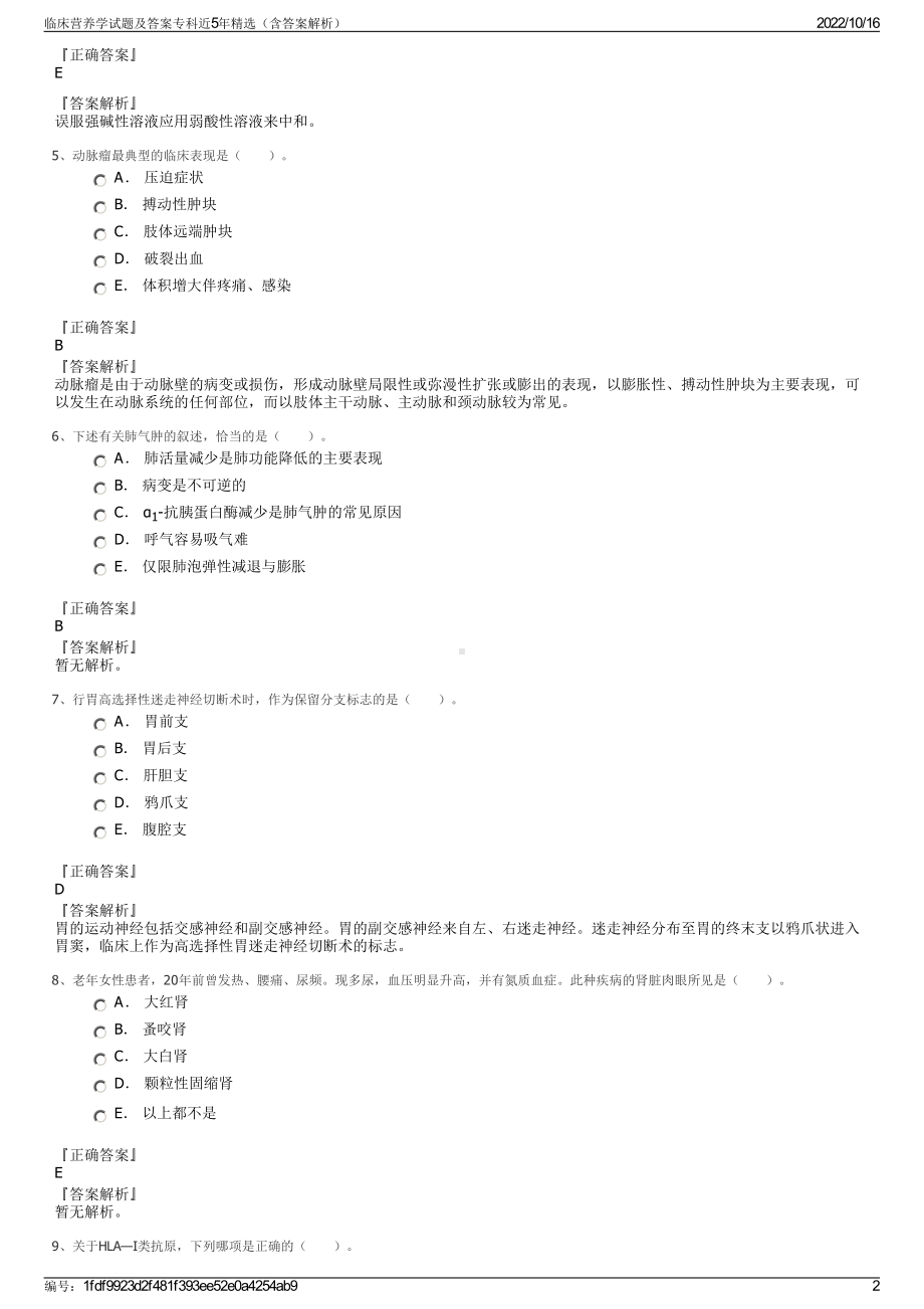 临床营养学试题及答案专科近5年精选（含答案解析）.pdf_第2页