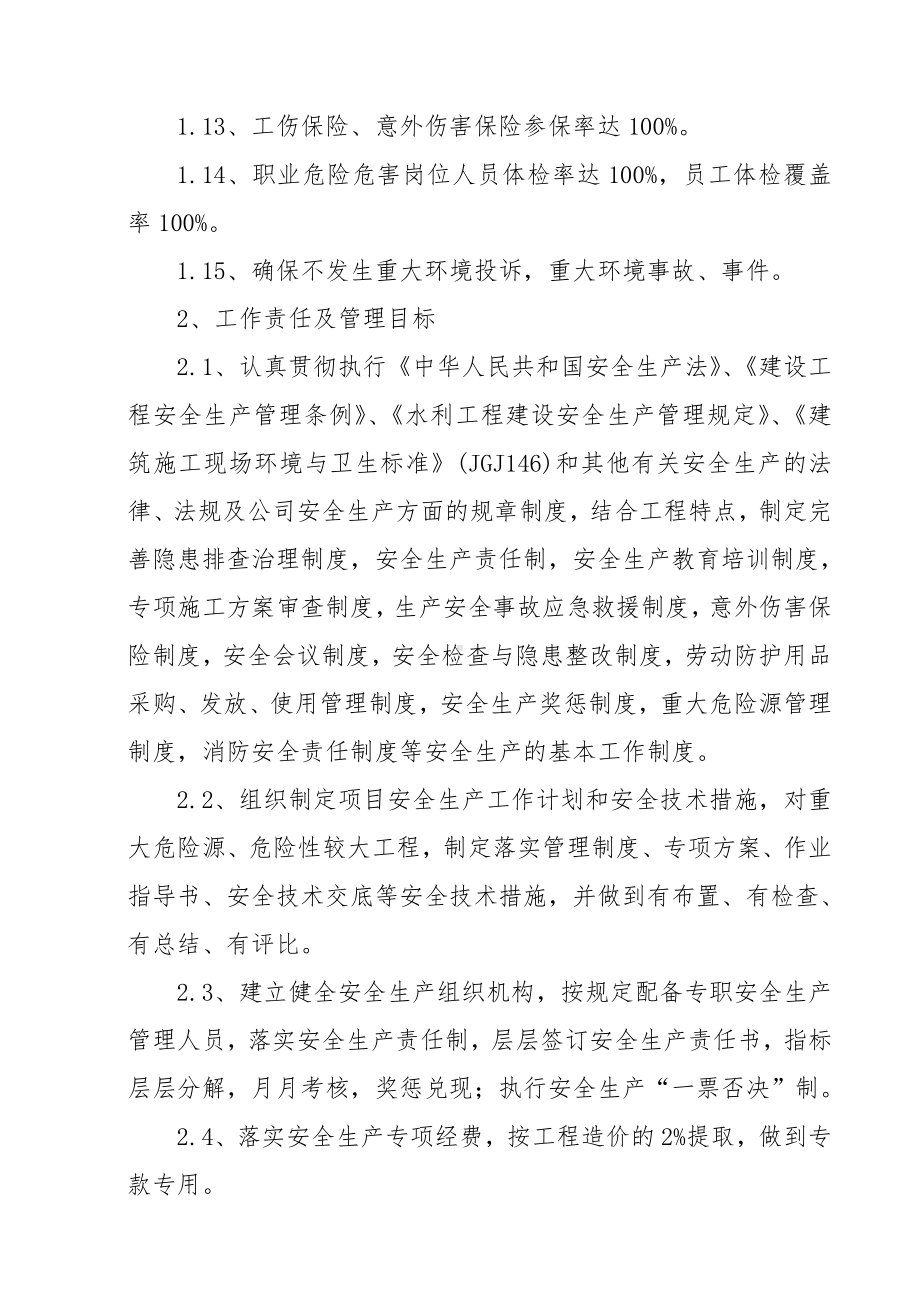 项目部安全生产目标责任书参考模板范本.doc_第2页