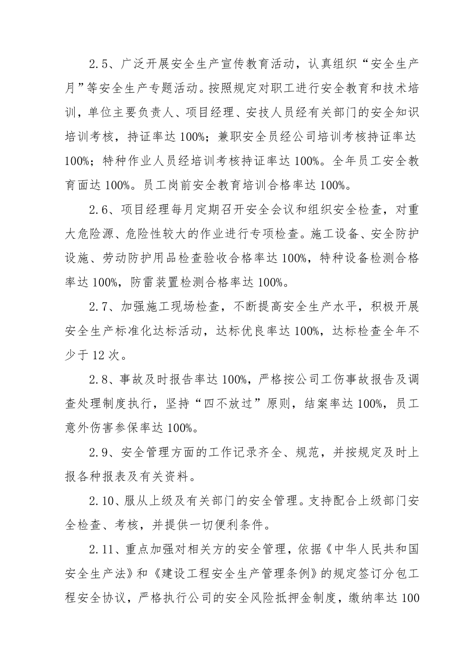 项目部安全生产目标责任书参考模板范本.doc_第3页