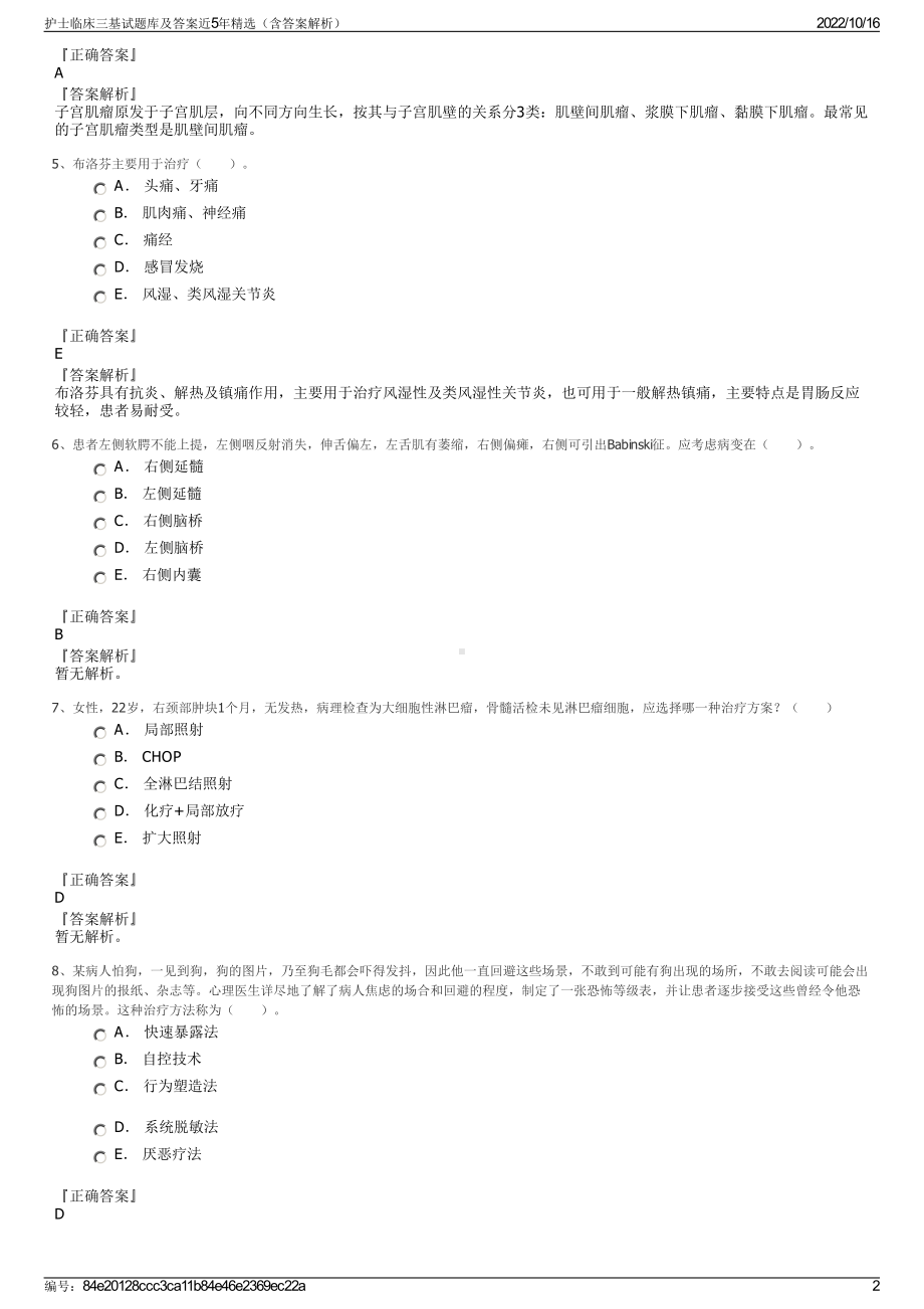 护士临床三基试题库及答案近5年精选（含答案解析）.pdf_第2页