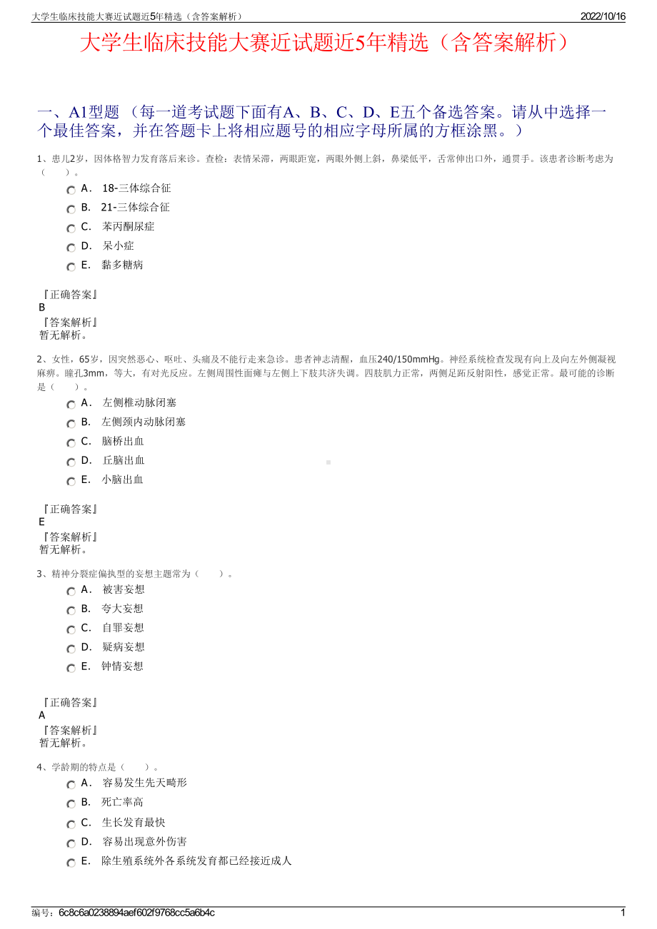 大学生临床技能大赛近试题近5年精选（含答案解析）.pdf_第1页