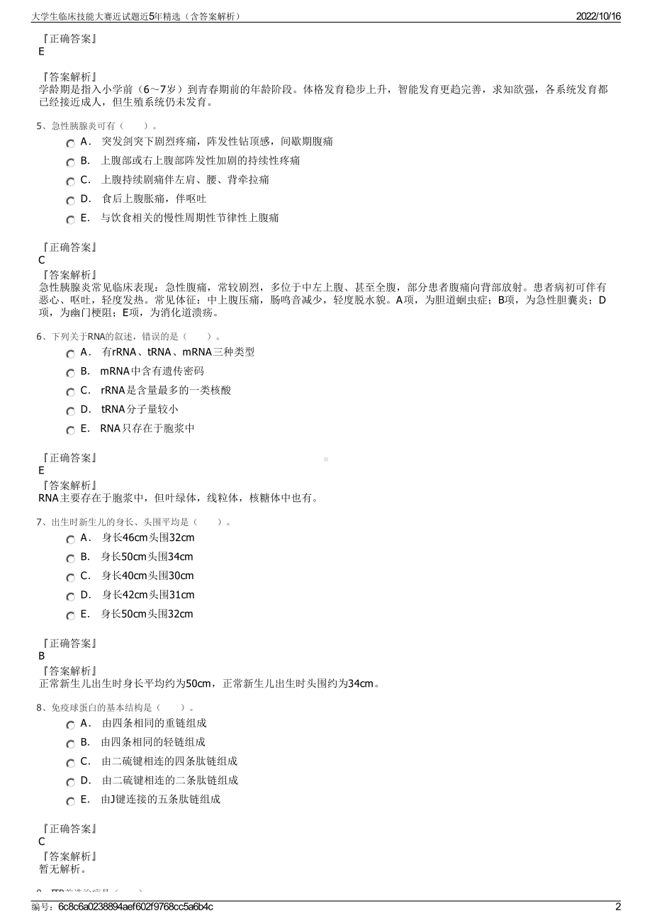 大学生临床技能大赛近试题近5年精选（含答案解析）.pdf_第2页