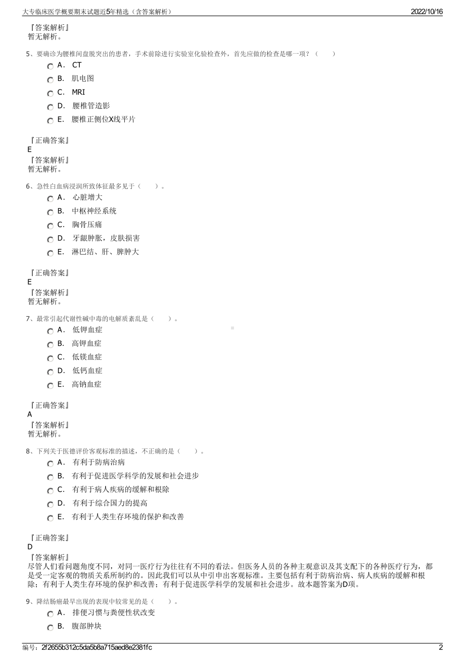 大专临床医学概要期末试题近5年精选（含答案解析）.pdf_第2页