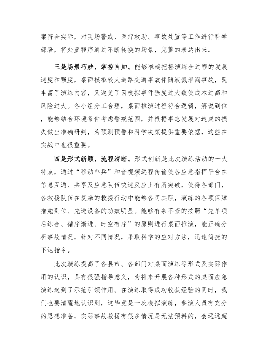 应急演练工作点评报告参考模板范本.docx_第2页