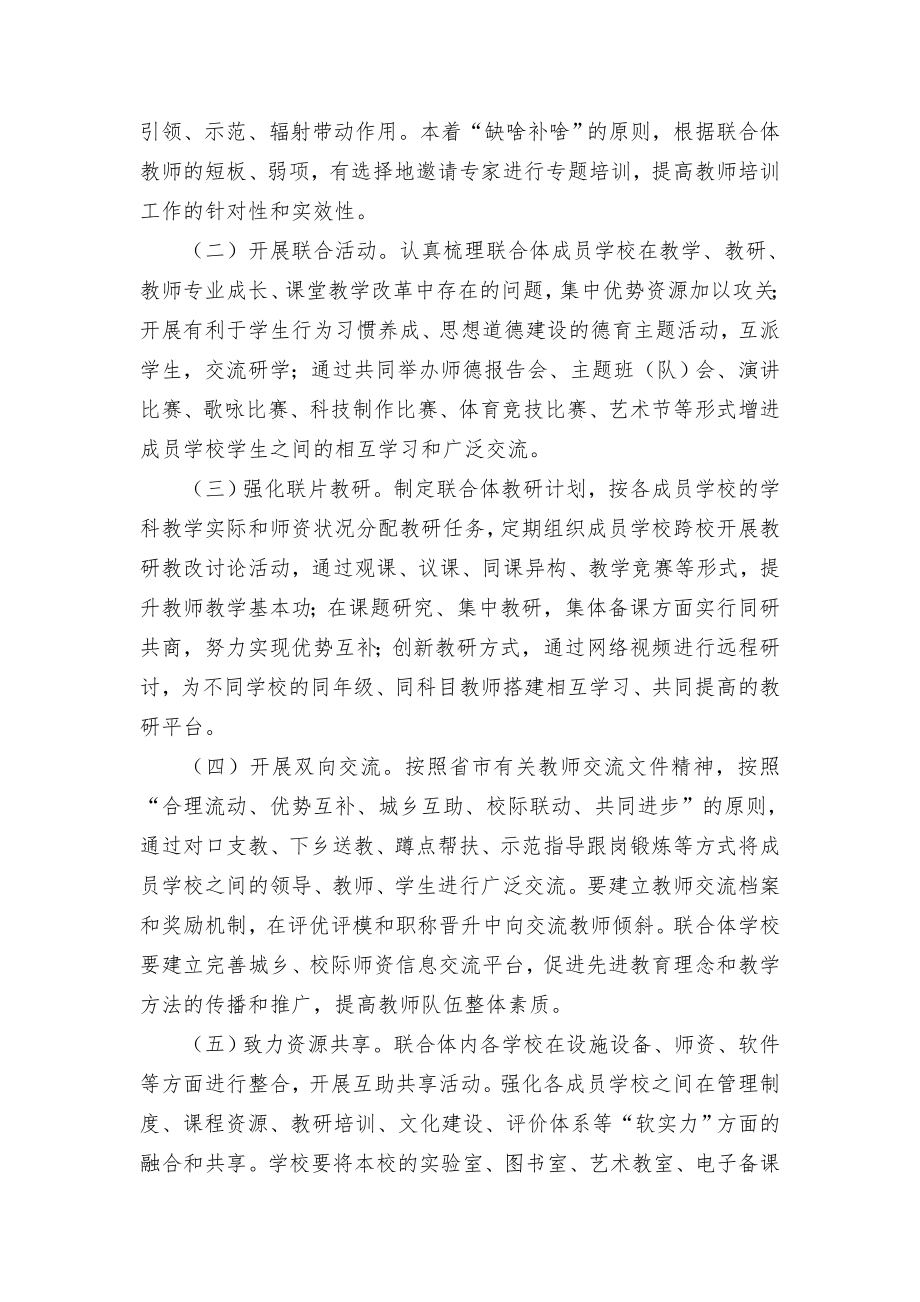 教育和体育推进“教育联合体”发展实施方案（示范文本）.docx_第2页