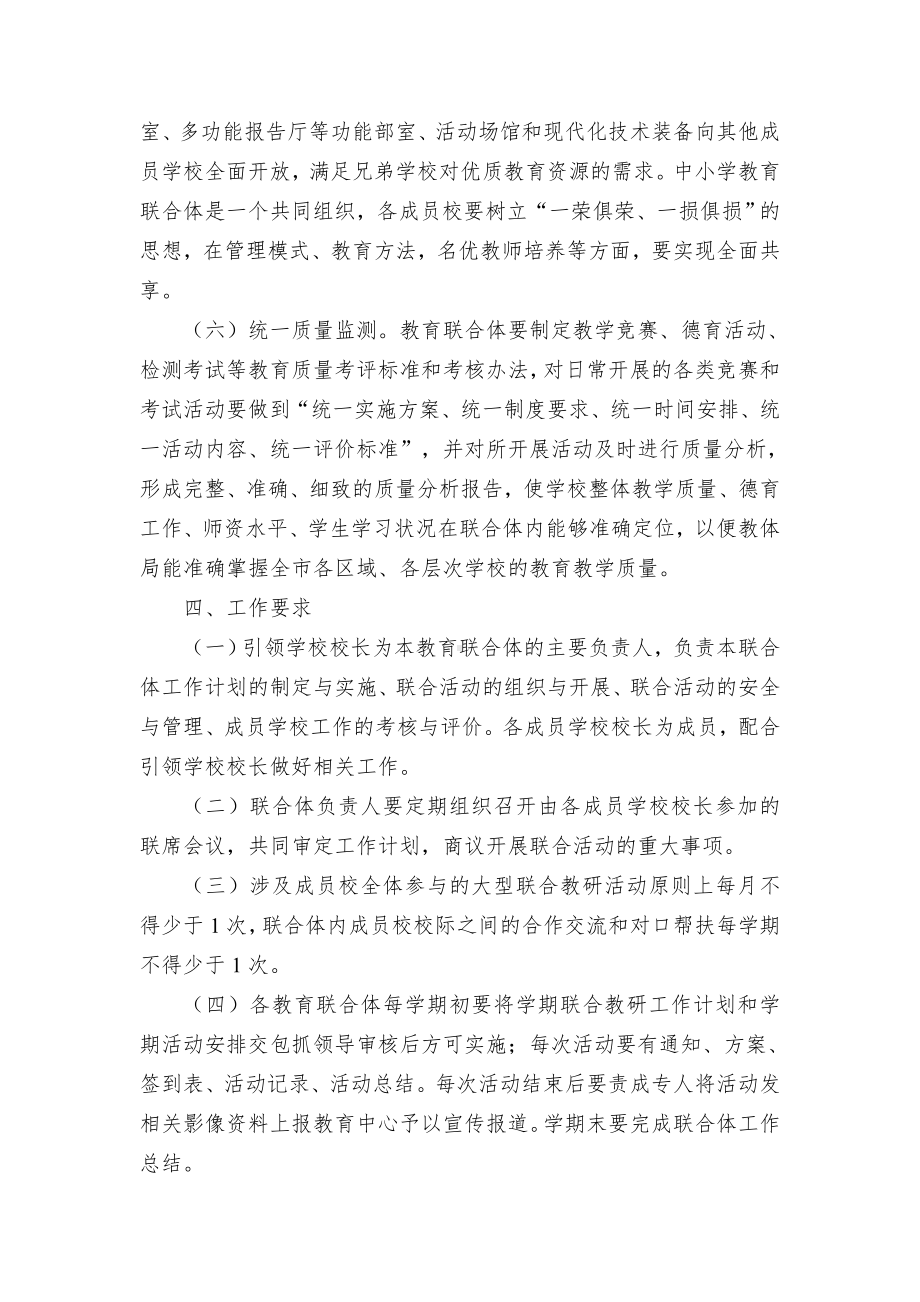 教育和体育推进“教育联合体”发展实施方案（示范文本）.docx_第3页