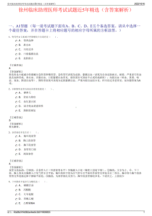 徐州临床助理医师考试试题近5年精选（含答案解析）.pdf