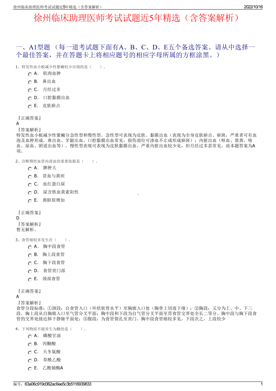 徐州临床助理医师考试试题近5年精选（含答案解析）.pdf_第1页