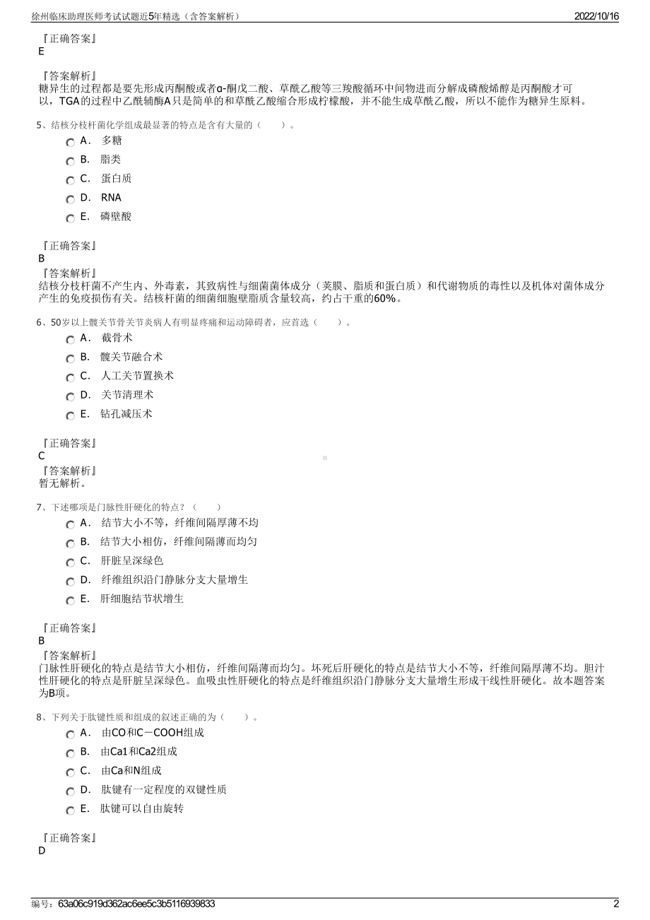 徐州临床助理医师考试试题近5年精选（含答案解析）.pdf_第2页